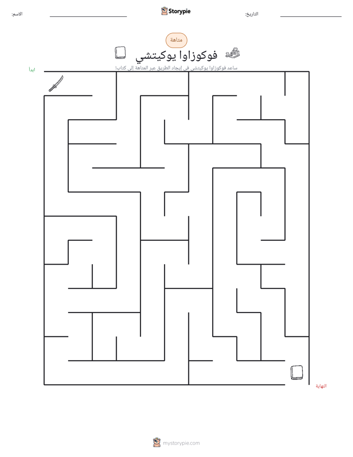 متاهة