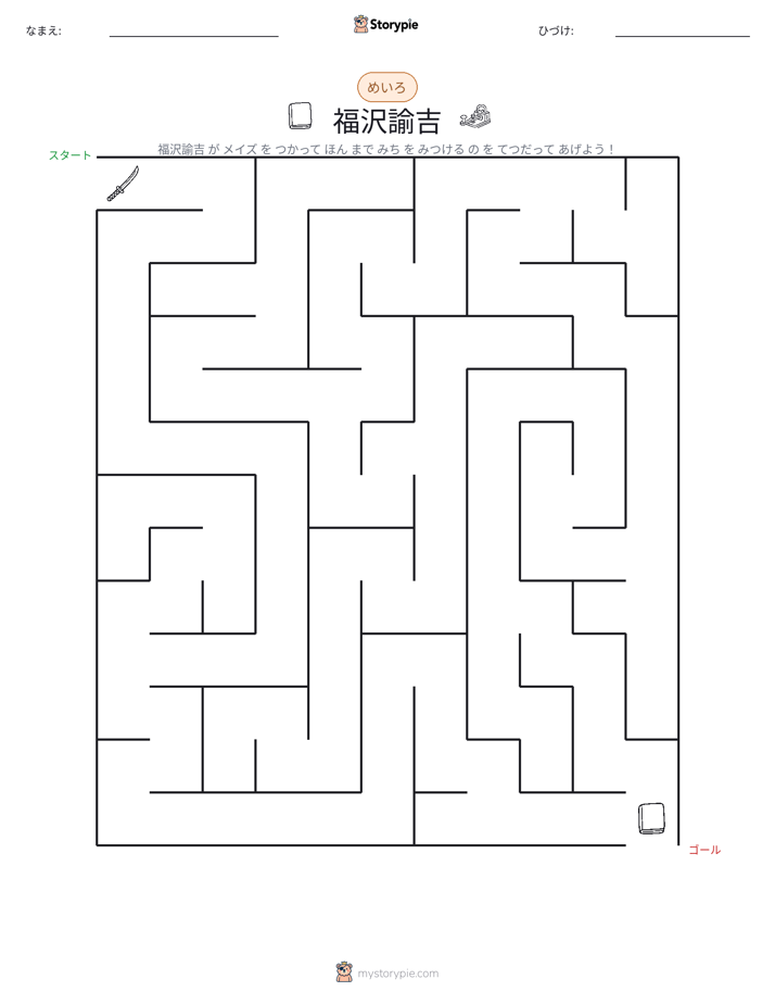 迷路