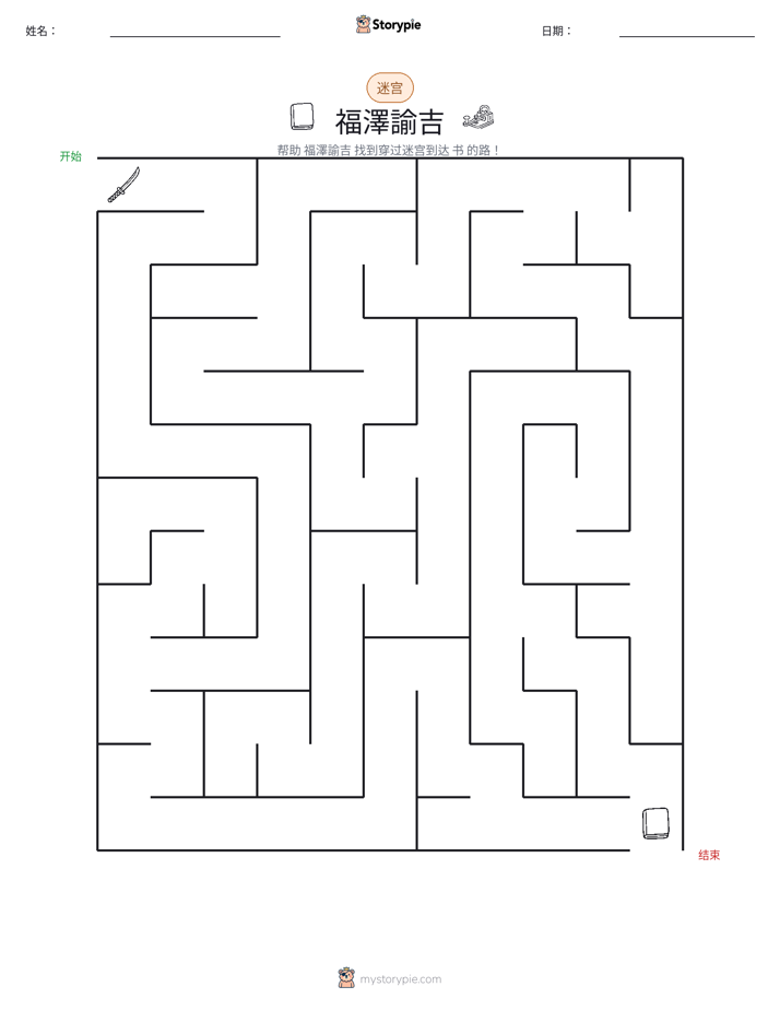 迷宫