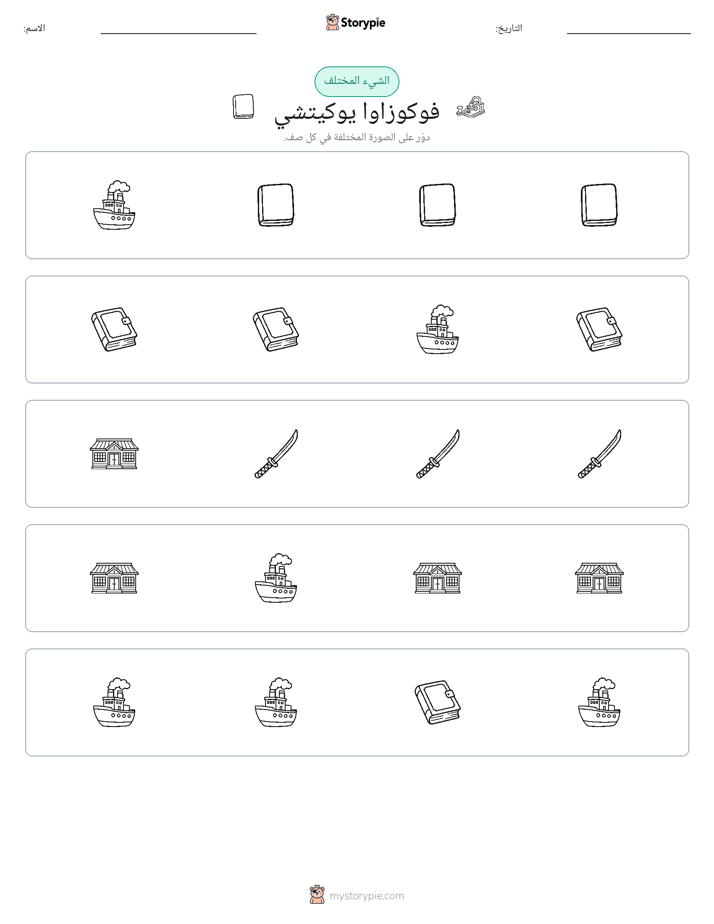 الغريب