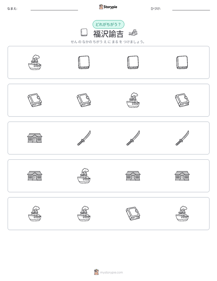 異なるものを見つけよう
