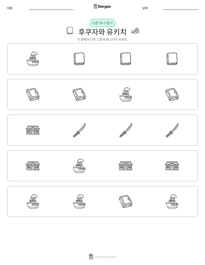 이상한 것 찾기