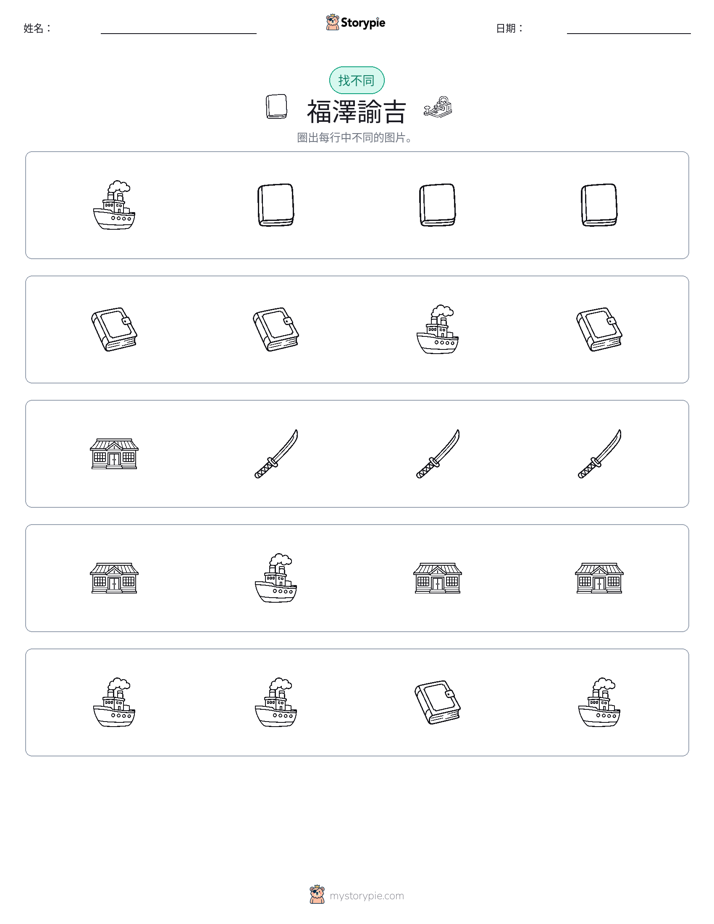 找不同