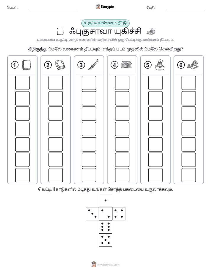 ரோல் & நிறம்