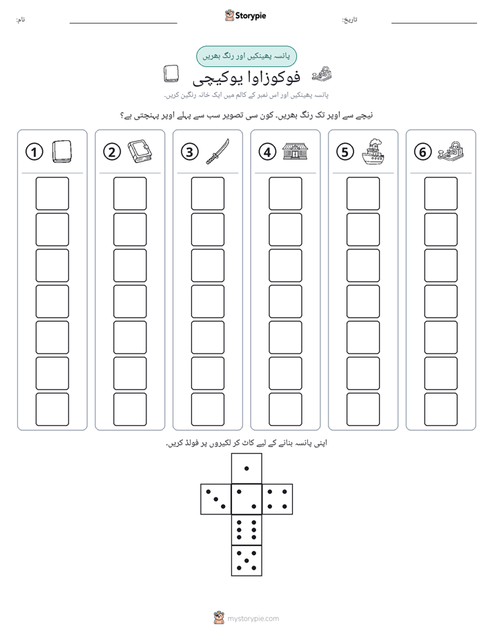 رول اور رنگ