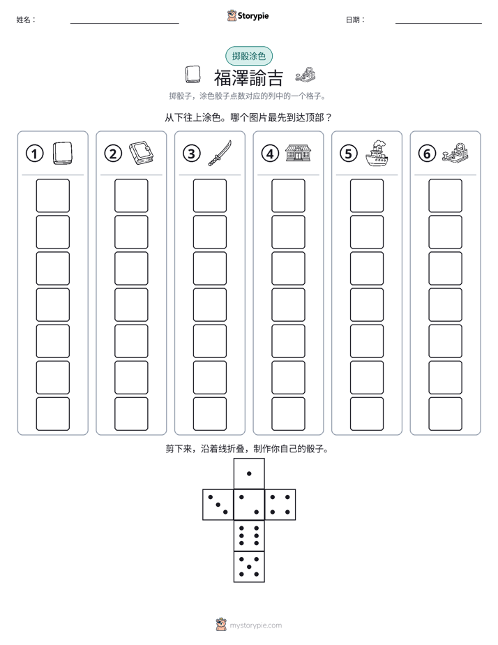 滚动与上色