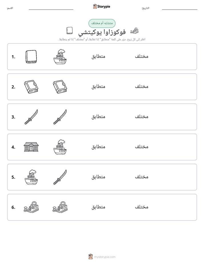 نفس أو مختلف