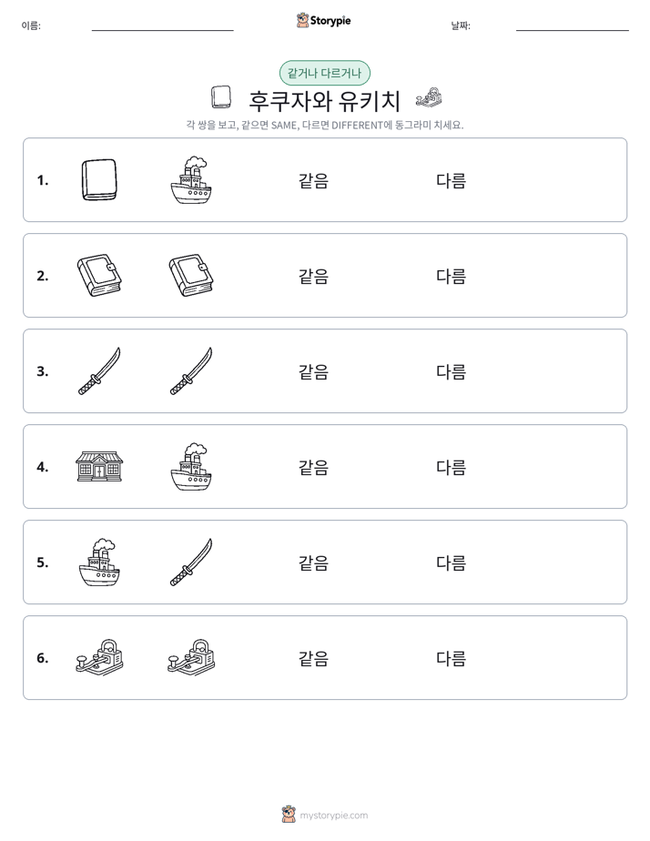 같은 것 또는 다른 것