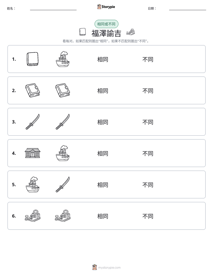 相同或不同