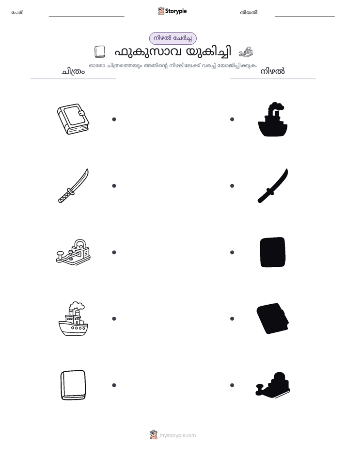 ഷാഡോ മാച്ച്