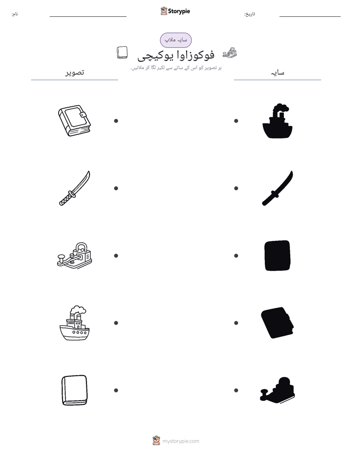سایہ ملائیں