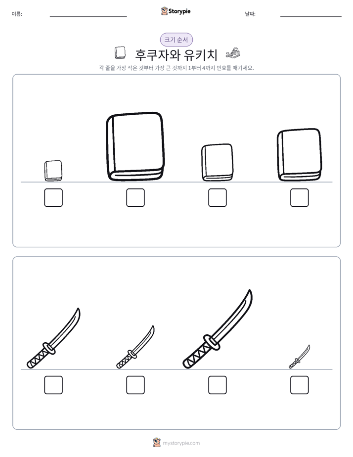 크기 순서