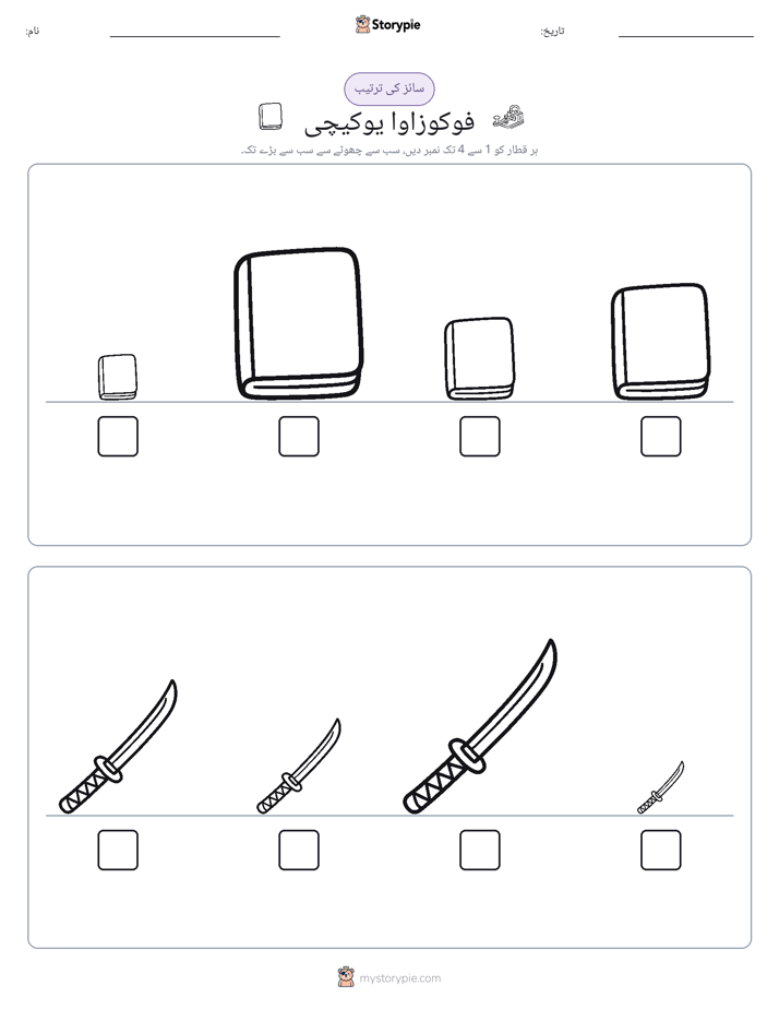 سائز کی ترتیب