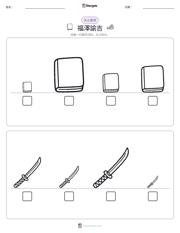 大小排序