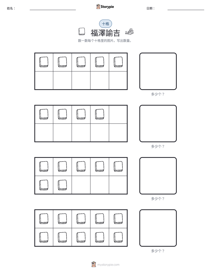 十框