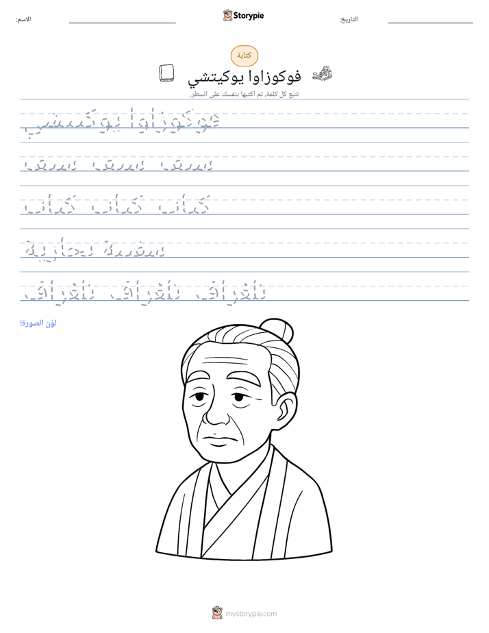تمرين الكتابة