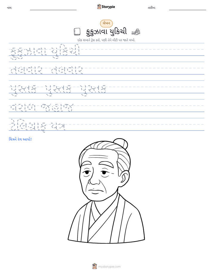 લખાણ પ્રેક્ટિસ