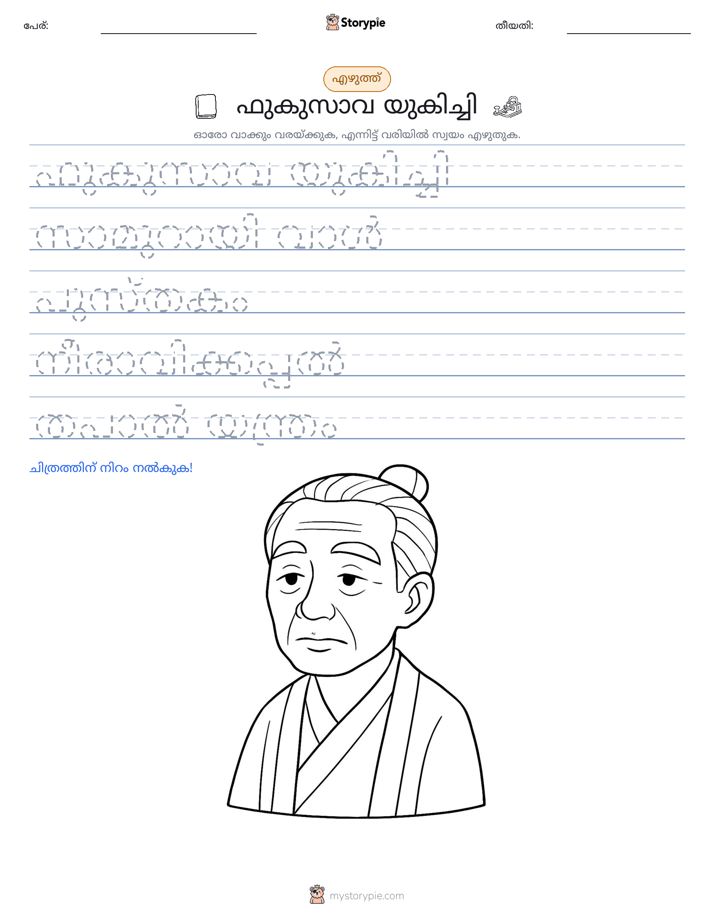 എഴുത്ത് പരിശീലനം