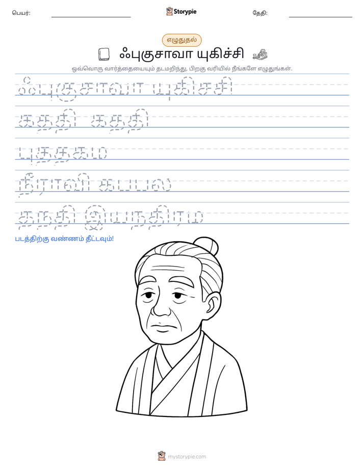 எழுத்து பயிற்சி