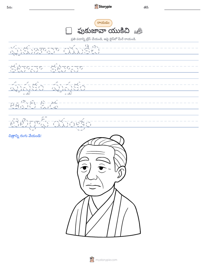 రాయడం సాధన