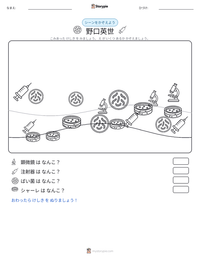 野口英世 の印刷可能ワークシートプレビュー
