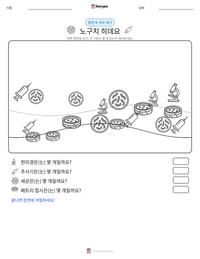 노구치 히데요 인쇄 가능한 워크시트 미리보기