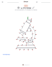 노구치 히데요 인쇄 가능한 워크시트 미리보기