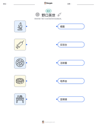 野口英世 可打印工作表预览