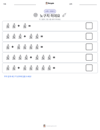 노구치 히데요 인쇄 가능한 워크시트 미리보기