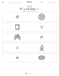 노구치 히데요 인쇄 가능한 워크시트 미리보기