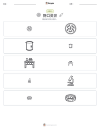 野口英世 可打印工作表预览