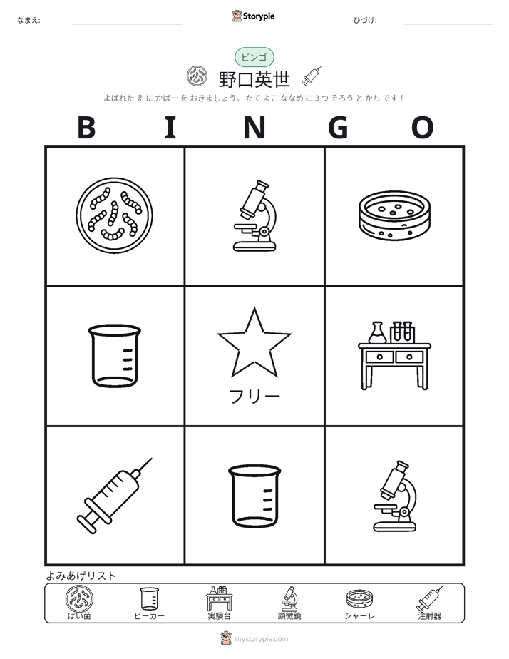ピクチャービンゴ