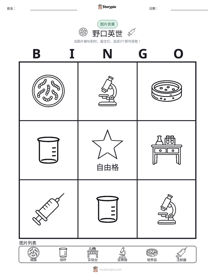 图片宾果