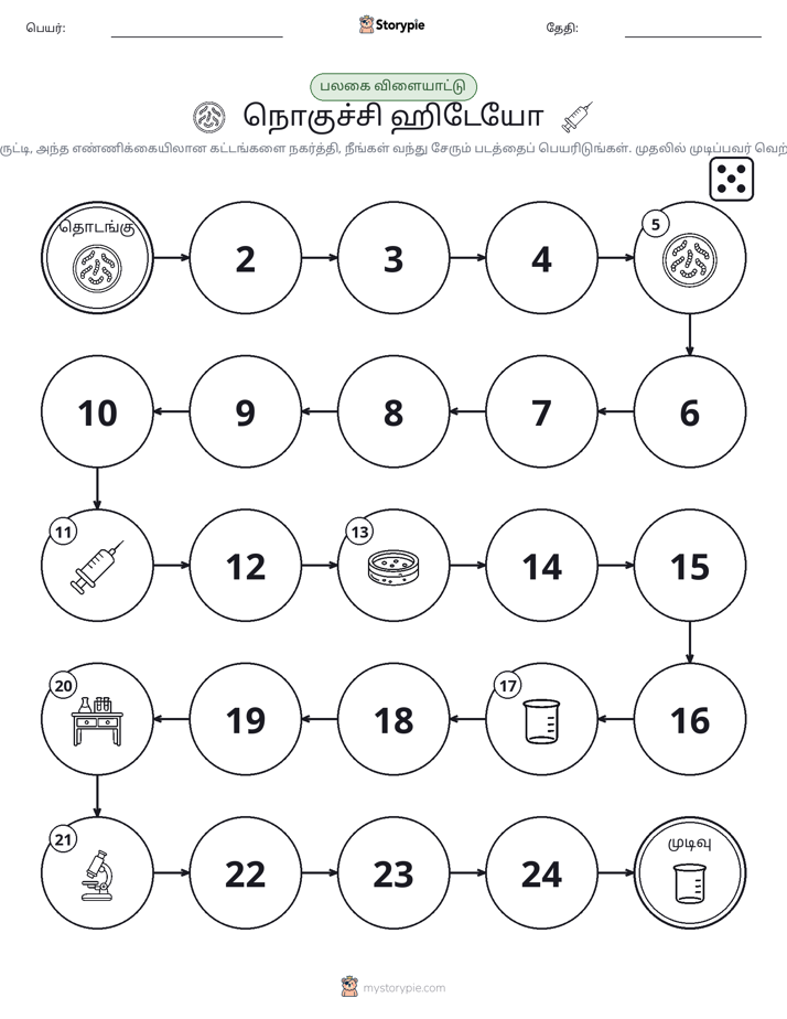 ரோல் & நகரும் விளையாட்டு