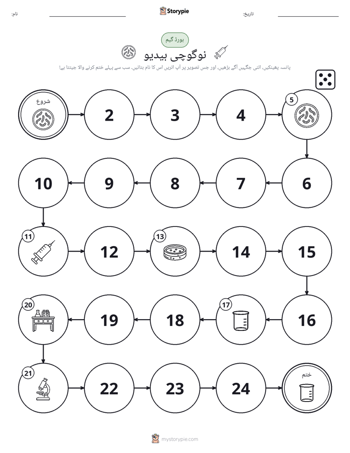 رول اور منتقل کریں کھیل