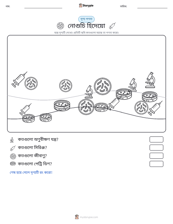 গণনা দৃশ্য