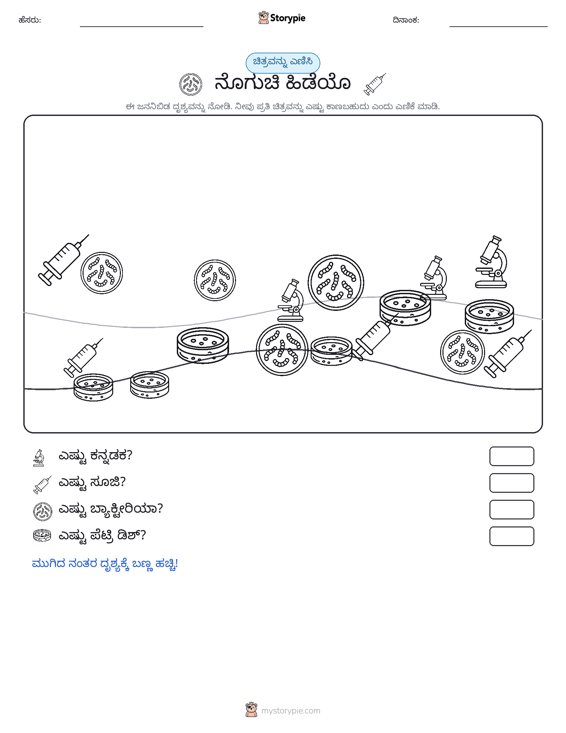 ಎಣಿಸುವ ದೃಶ್ಯ