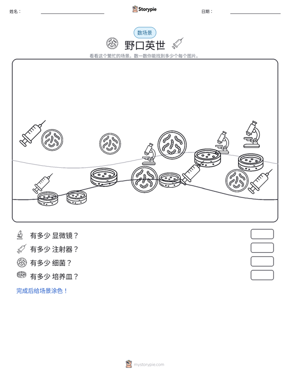 计数场景