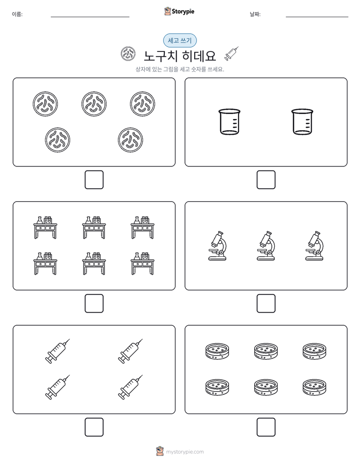 세고 쓰기