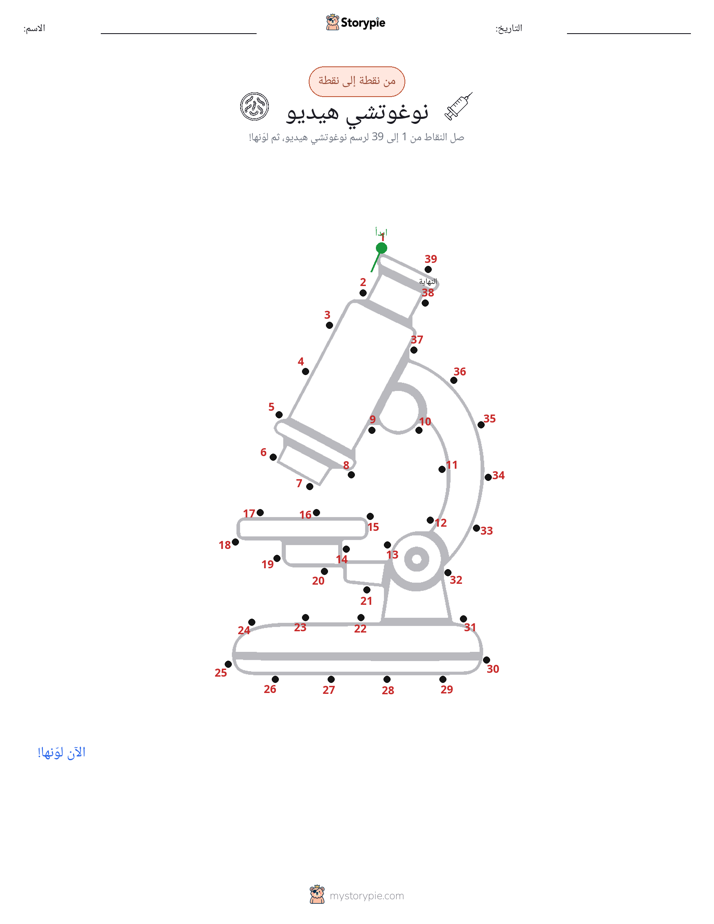 نقطة إلى نقطة