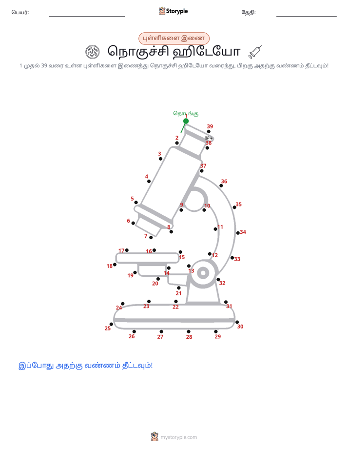 முத்து இணைப்பு