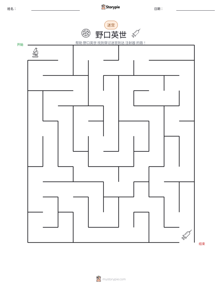 迷宫