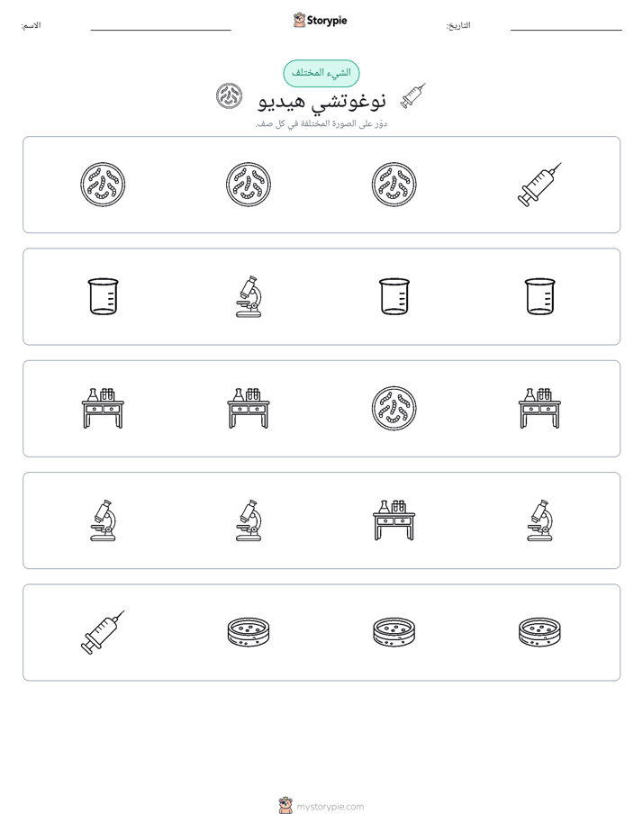 الغريب