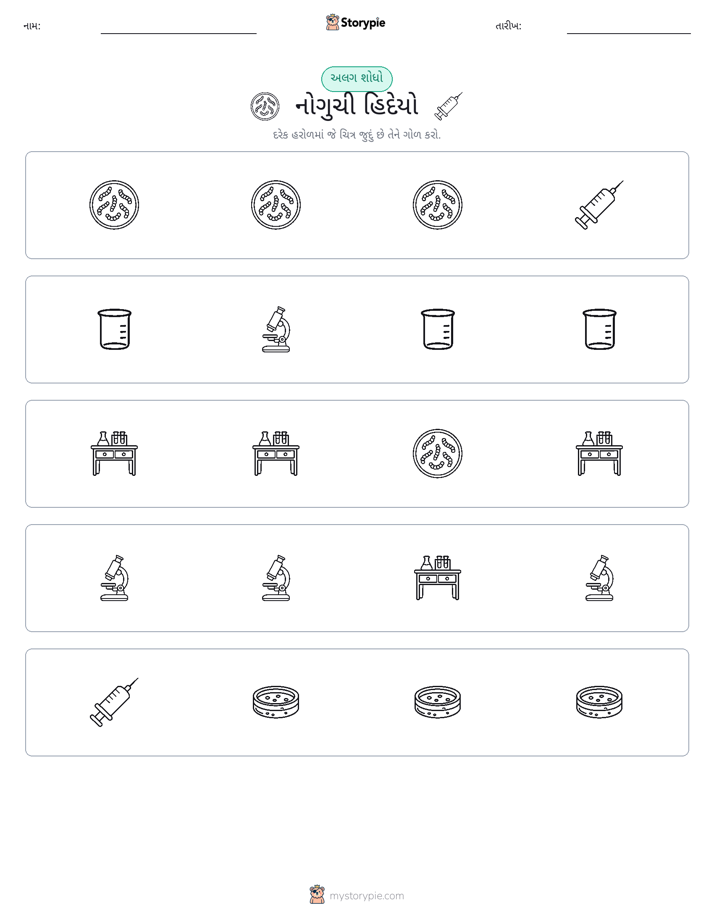 અલગ એક