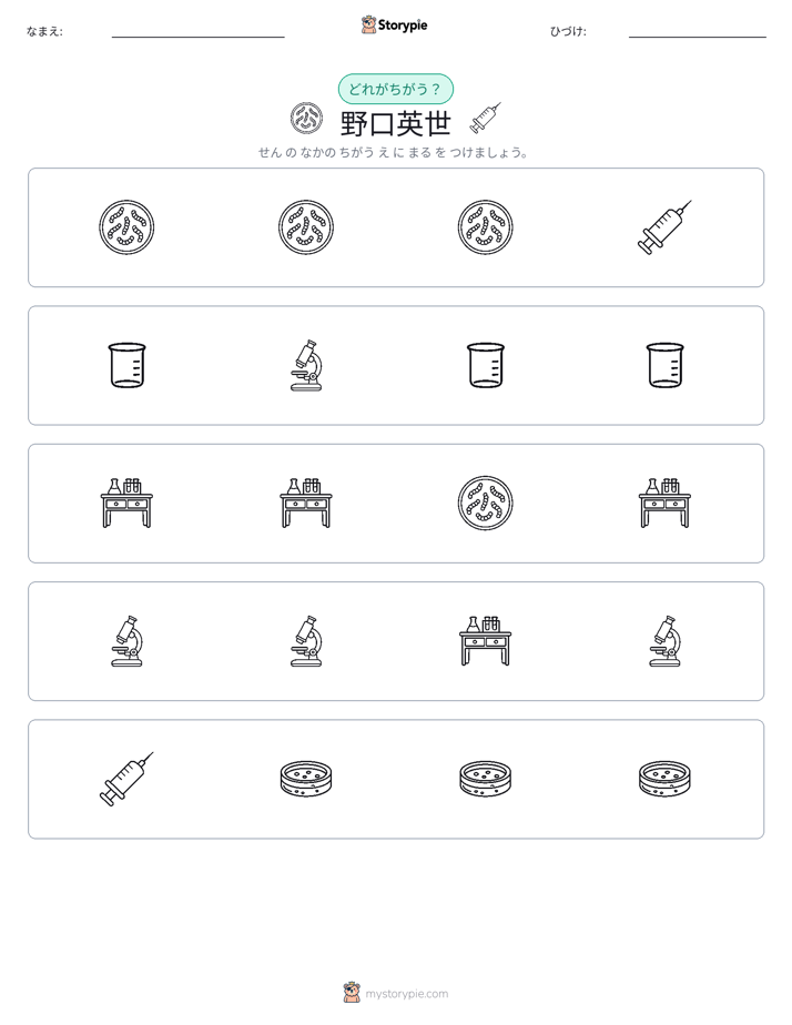 異なるものを見つけよう