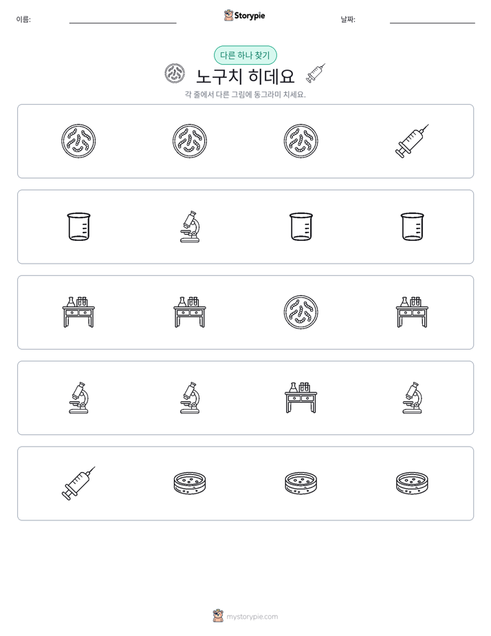 이상한 것 찾기
