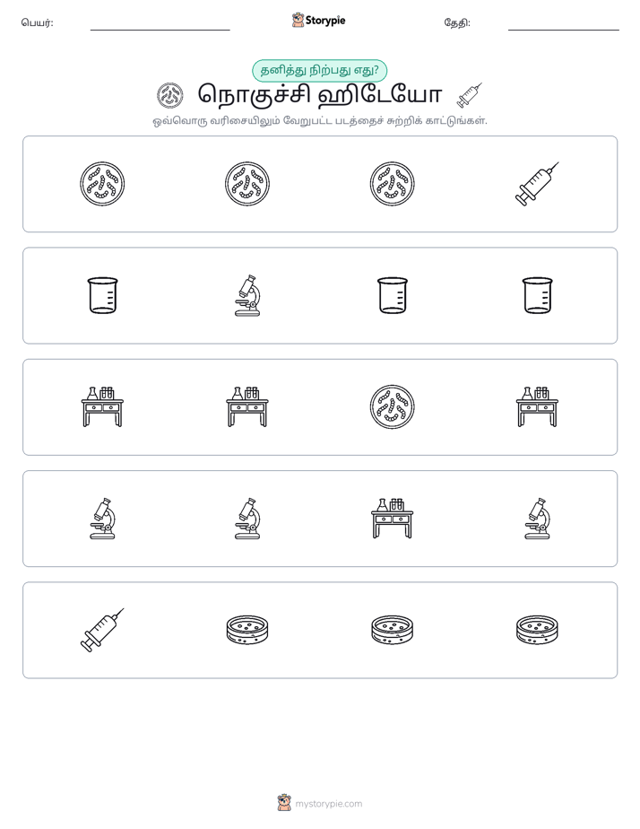 தவறானது