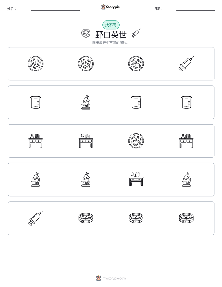 找不同