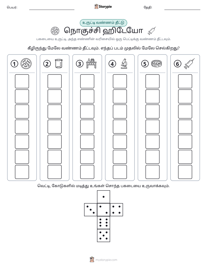 ரோல் & நிறம்