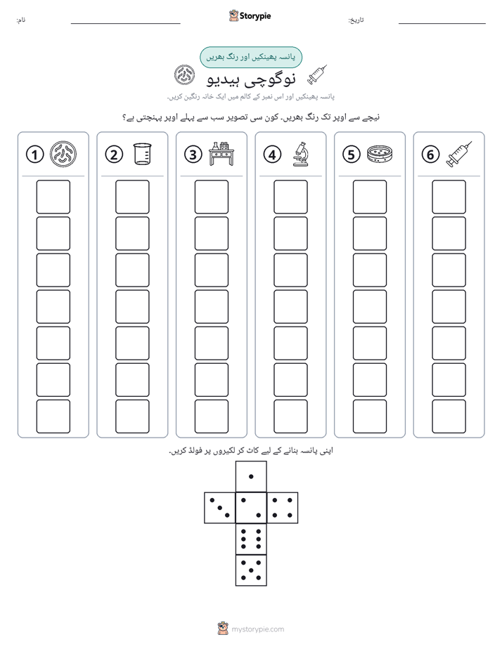 رول اور رنگ